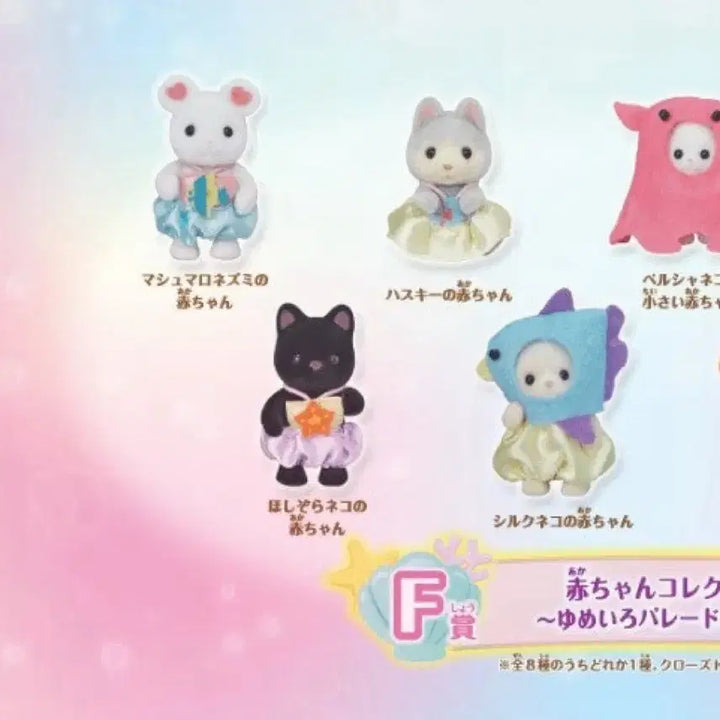 [BUNJANG] Sylvanian Families Yumeyro Kuji Marshmallow Mouse Blind Bag / 실바니안 유메이로 쿠지 블라인드백 마쉬멜로우쥐