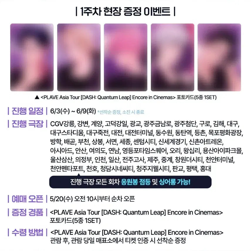 [SOLD OUT] 플레이브 cgv 특전 포토카드 포카 세트 5장 일괄 양도