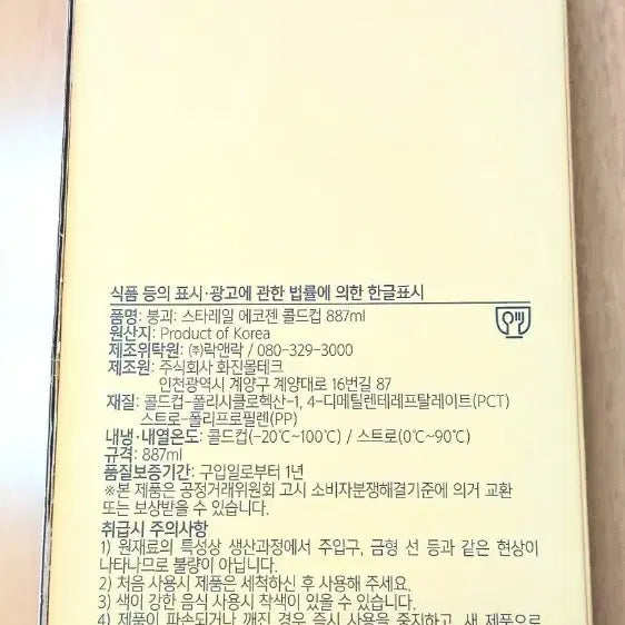 [BUNJANG] Genshin Impact x Bucheo Chicken Collaboration Cold Cup / 붕괴: 스타레일 X 부어치킨 콜라보 콜드컵
