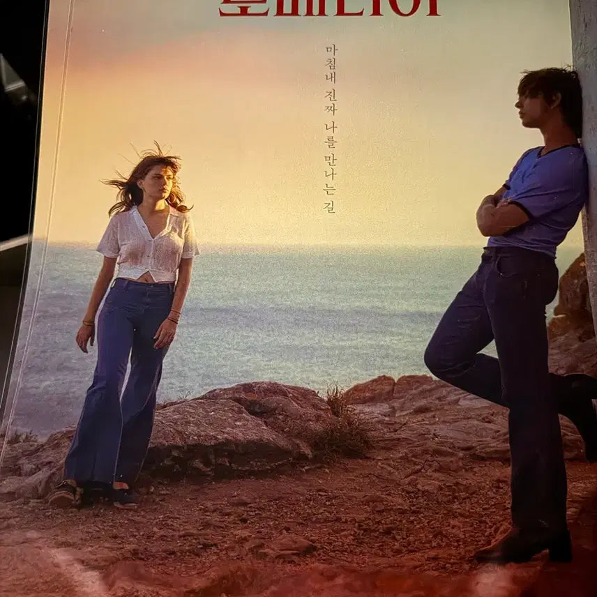 [BUNJANG] Romeria Film Main Poster A3 / <로메리아 >영화 ,기억의 거리 메인포스터 A3