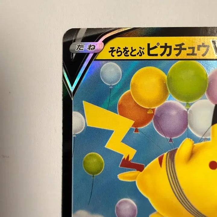 [BUNJANG] 2021 Pokemon Japanese 25th Anniversary Flying Pikachu Grading Card / [등급용 최상급] 2021 포켓몬 일본판 25주년 컬렉션 공중날기 피카츄