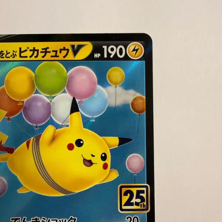 [SOLD OUT] [등급용 최상급] 2021 포켓몬 일본판 25주년 컬렉션 공중날기 피카츄