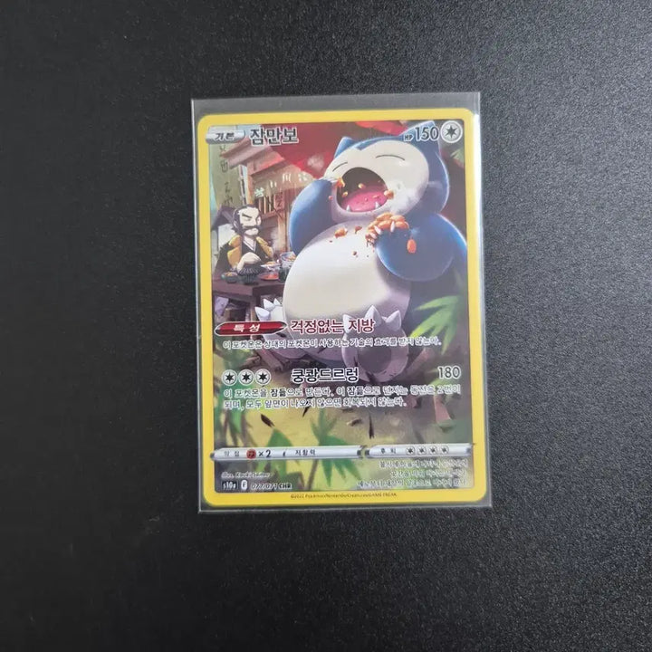 [BUNJANG] Pokemon Card Snorlax CHR / 포켓몬카드 잠만보CHR 판매