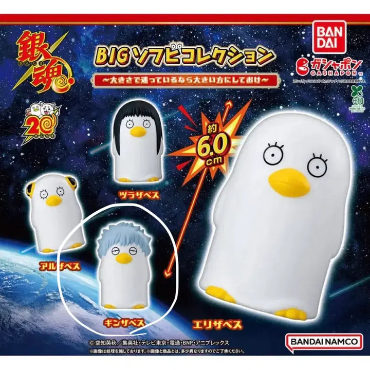 [BUNJANG] Gintama Unsealed Sofubi Elizabeth Gacha Gin-Elizabeth / 미개봉) 은혼 소프비 엘리자베스 가챠 긴자베스