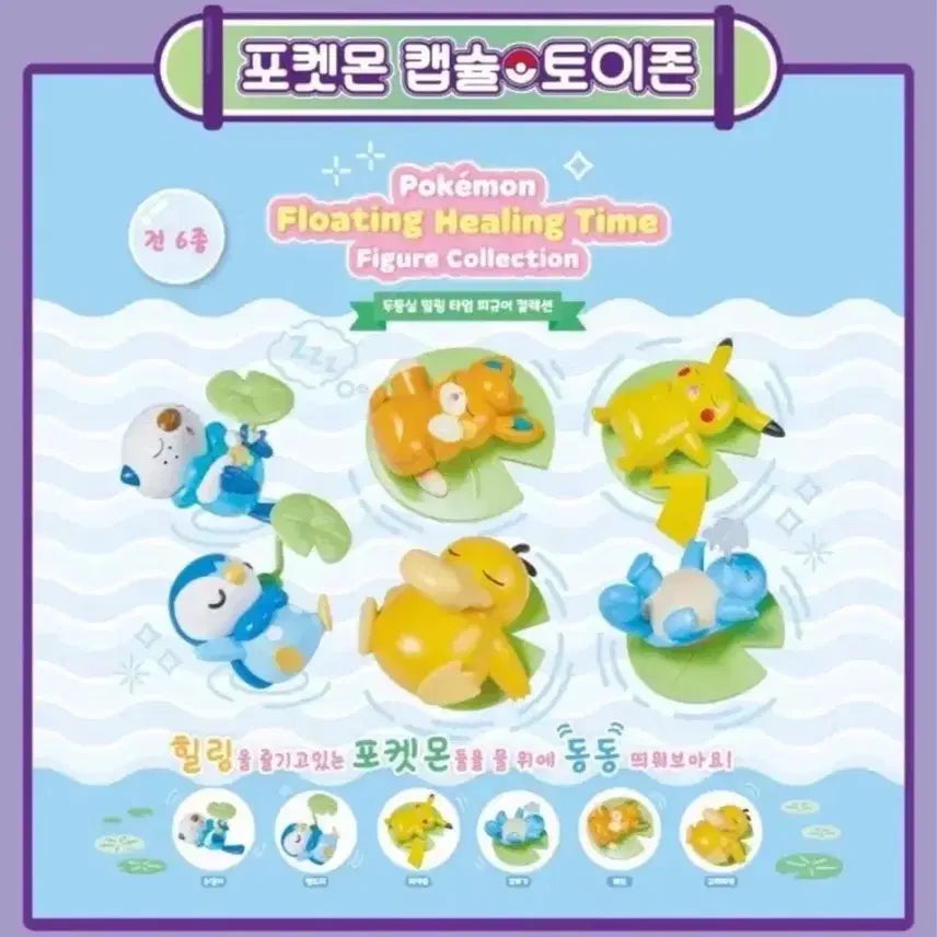 [BUNJANG] Pokemon Doongdoong Healing Time Pikachu Figure (Sealed) / 포켓몬 두둥실 힐링 타임 피규어 피카츄 미개봉 판매