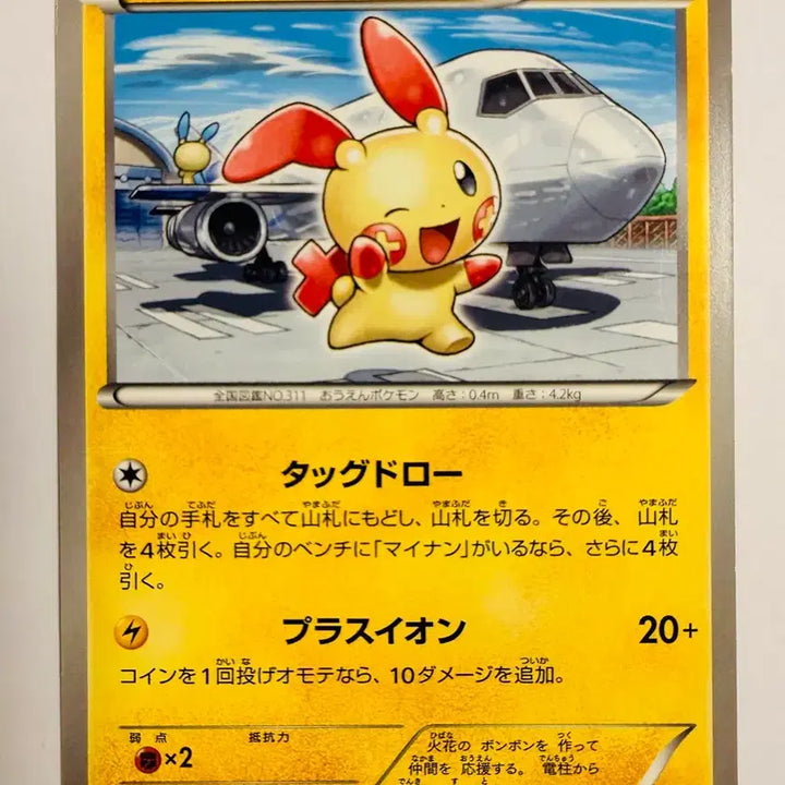 [BUNJANG] 2011 Pokemon Japanese BW Dark Rush Plush 1st Edition / [소장용 최상급] 2011 포켓몬 일본판 BW 다크러시 플러시 1st E