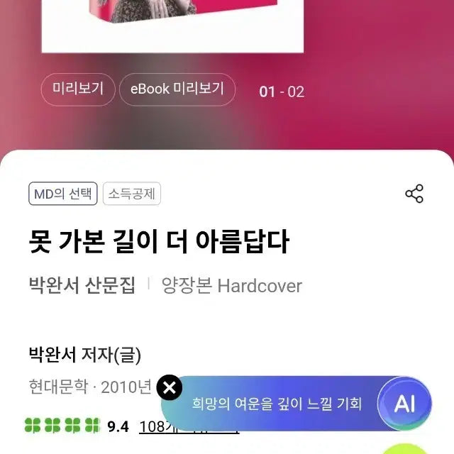 [BUNJANG] Park Wan-suh "The Road Less Traveled Is More Beautiful" Essay Collection (Bestseller) / 책 도서 박완서 못 가본 길이 더 아름답다 (산문집) 베스트셀러