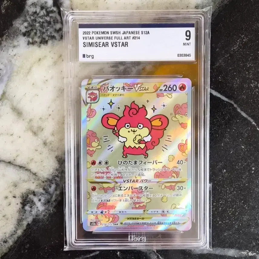 [BUNJANG] Baokki SAR (BRG9) Vstar Universe Full Art Card / (일판)바오키sar(BRG9)
