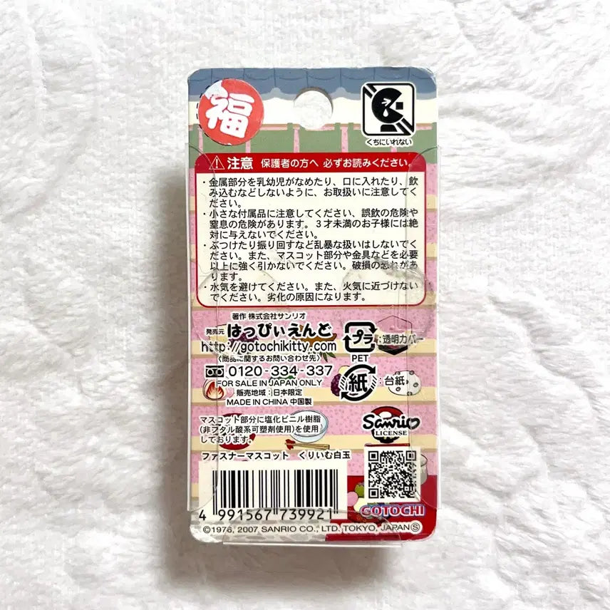 [BUNJANG] Sanrio Hello Kitty Wagashi Rabbit Mochi Charm Keychain / 고전 빈티지 화과자 토끼 모찌 키티 고리 키링
