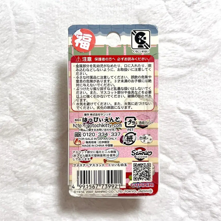 [BUNJANG] Sanrio Hello Kitty Wagashi Rabbit Mochi Charm Keychain / 고전 빈티지 화과자 토끼 모찌 키티 고리 키링