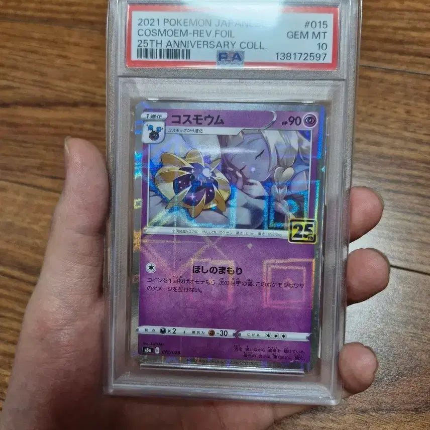 [BUNJANG] Pokemon Card Japanese Cosmoom 25th Anniversary PSA 10 / 포켓몬 카드 일판 코스모움 25주년 PSA 10