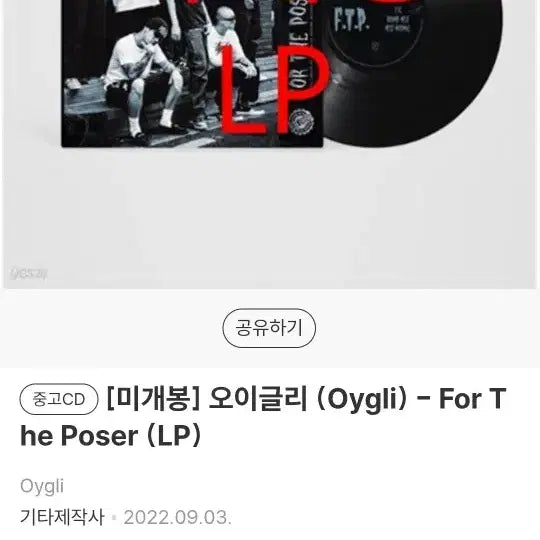 [BUNJANG] Oygli FOR THE POSER Unsealed LP (Vinyl) / 오이글리(Oygli) - FOR THE POSER 미개봉 LP (바이닐)