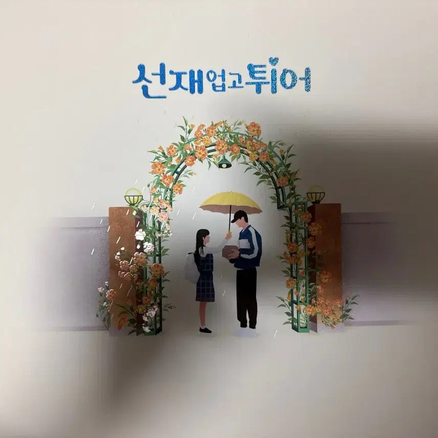 [BUNJANG] The Midnight Romance in Hagwon Blu-ray Extended Edition (Unsealed) / 선재업고튀어 블루레이 확장판(단순개봉)