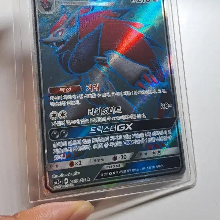 [BUNJANG] Pokemon Card Zoroark GX SR (SM3+) 2017 / 포켓몬카드 조로아크GX SR (SM3+) 2017