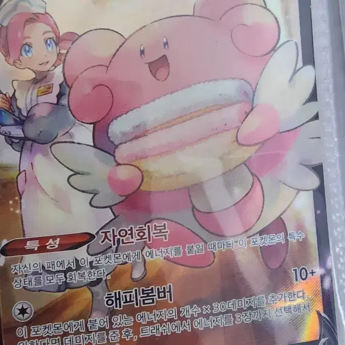 [BUNJANG] Pokemon Card Chansey V 254/184 CSR / 포켓몬 카드 해피너스 V 254/184 CSR