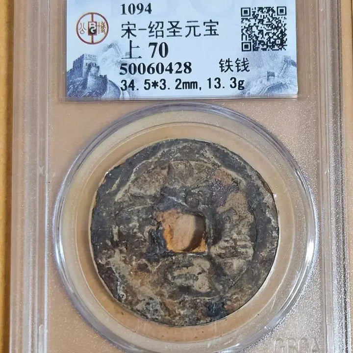 [BUNJANG] Northern Song Dynasty, Shao Cheng Yuan Bao, Iron Coin, Graded / 북송 소성원보 철전 그레이딩