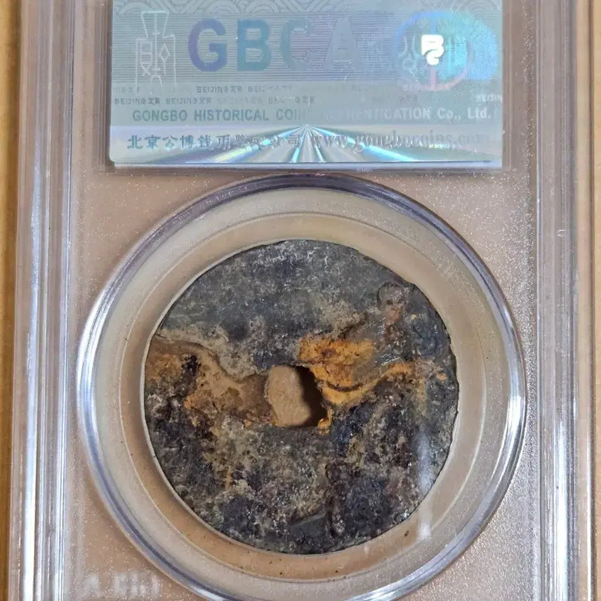 [BUNJANG] Northern Song Dynasty, Shao Cheng Yuan Bao, Iron Coin, Graded / 북송 소성원보 철전 그레이딩