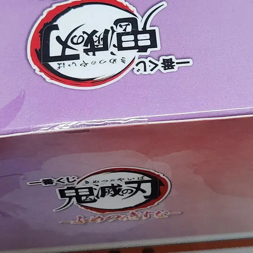 [BUNJANG] Demon Slayer: Kimetsu no Yaiba Tanjiro &amp; Nezuko Last One Prize Figure (Sealed) / 미개봉 택포9 귀멸의 칼날 제일복권 탄지로 네즈코 라스트원 피규어