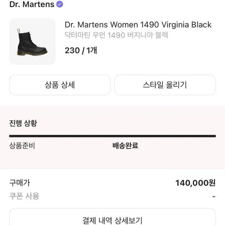 [BUNJANG] Dr. Martens 1490 Virginia Black Boots / 닥터마틴 1490 버지니아 블랙 여성 부츠