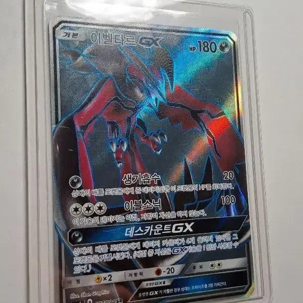 [BUNJANG] Pokemon Card Yveltal GX SR (SM6) 2018 / 포켓몬카드 이벨타르GX SR (SM6) -2018-