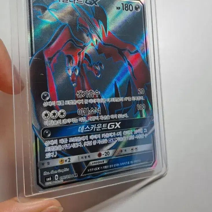 [BUNJANG] Pokemon Card Yveltal GX SR (SM6) 2018 / 포켓몬카드 이벨타르GX SR (SM6) -2018-
