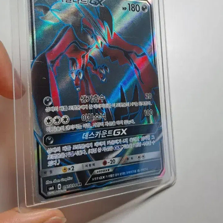 [BUNJANG] Pokemon Card Yveltal GX SR (SM6) 2018 / 포켓몬카드 이벨타르GX SR (SM6) -2018-