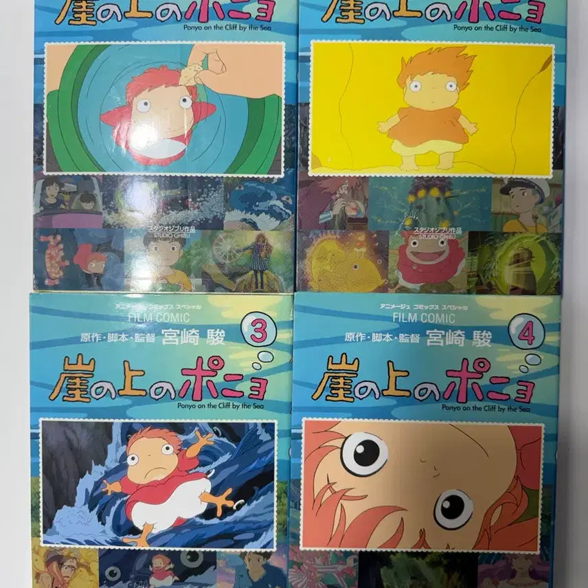 [BUNJANG] Ponyo on the Cliff by the Sea Complete Manga Set (Japanese) / 벼랑위의 포뇨 만화책 전권 일본어