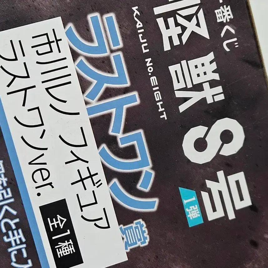 [BUNJANG] Kaiju No. 8 Ichikawa Reno Last One Prize Figure (Sealed) / 미개봉 괴수 8호 괴8 이치카와 레노 라스트원 라스트원상 피규어 쿠지
