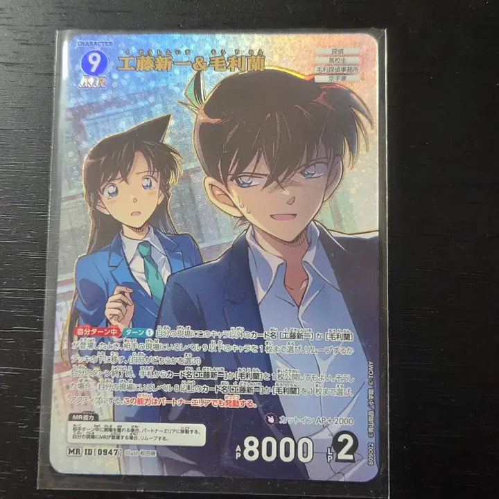 [BUNJANG] Detective Conan TCG Set 9 Shinichi Ran MR Grade Card / 명탐정 코난 tcg9탄 신이치 란 mr 등급 카드