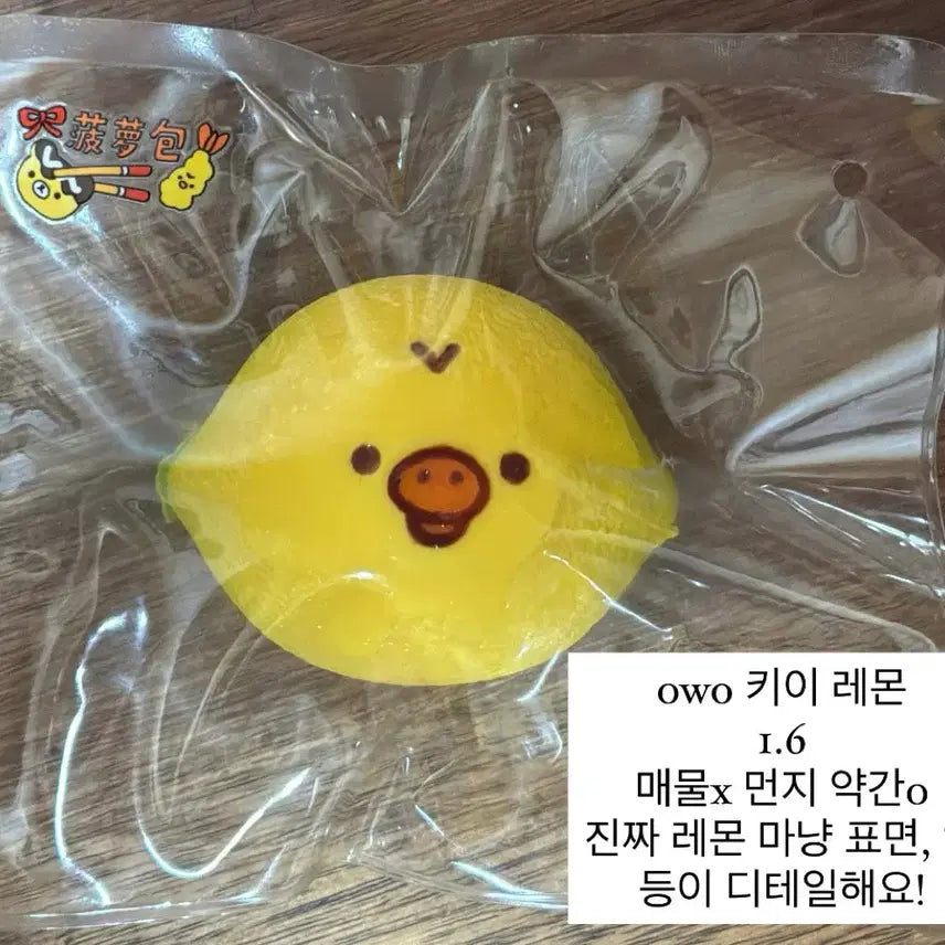 [BUNJANG] Owo Shop Lemon Kiiroitori Squishy / owo샵 레몬 키이로이토리 말랑이
