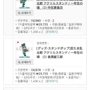 [BUNJANG] Nintama Rantaro Acrylic Standee Set (6th Grade &amp; 1st Year) / 닌타마 란타로 6학년 1닌 시절 아크릴 일괄 판매