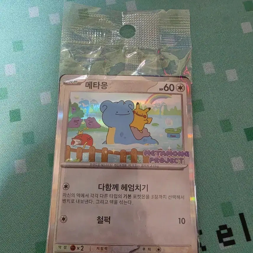 [BUNJANG] Pokemon Metamon Promo Card (Sealed) / 택포)포켓몬카드 메타몽 프로모 카드 미개봉 팝니다