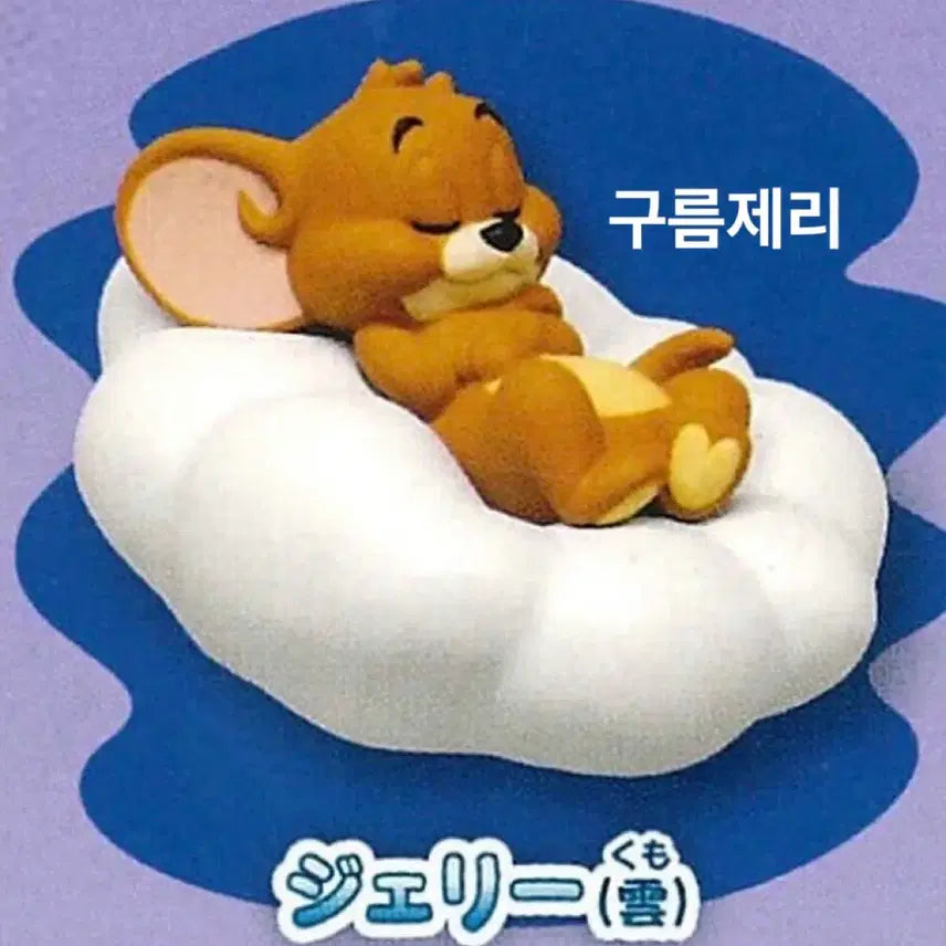 [BUNJANG] Tom and Jerry Gentle Sleep Friends Figure Gacha / 톰과제리 새근새근 프랜드 피규어 가챠
