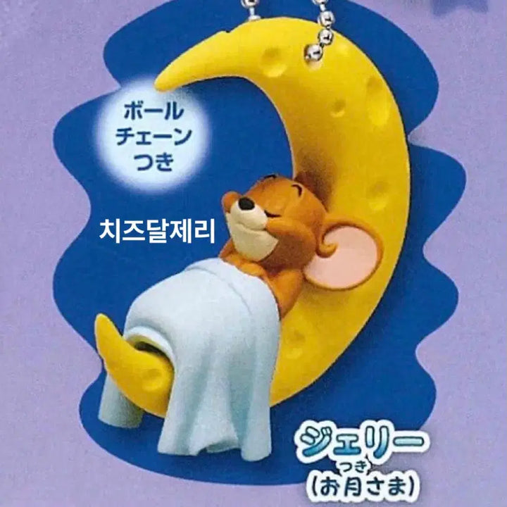[BUNJANG] Tom and Jerry Gentle Sleep Friends Figure Gacha / 톰과제리 새근새근 프랜드 피규어 가챠