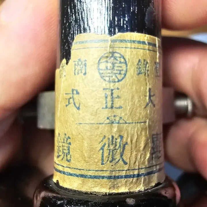 [BUNJANG] 1920s Daisho-style Student Microscope / 1920년대 100년된 학생용