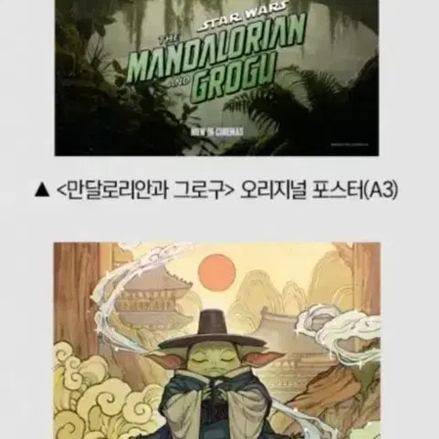 [BUNJANG] The Mandalorian &amp; Grogu Poster Set (A3) / [2종 1셋] 만달로리안과 그로구 포스터 팝니다
