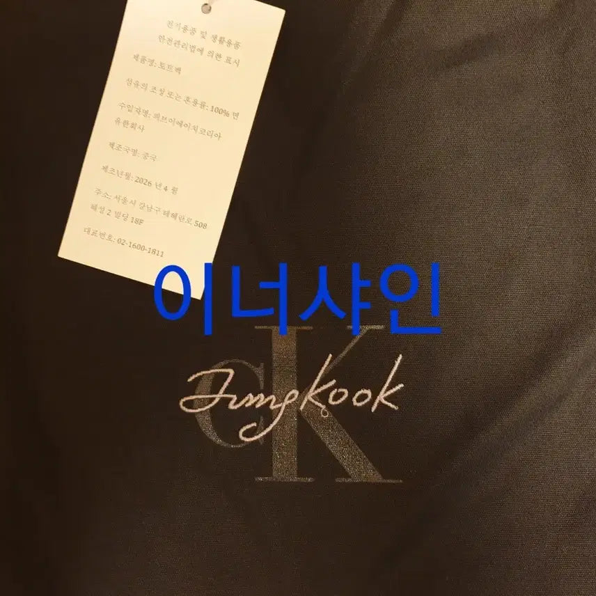 [BUNJANG] Calvin Klein x BTS Jungkook CK Tote Bag / 방탄 정국 캘빈 토트 가방 CKJK JungKook CK Tote