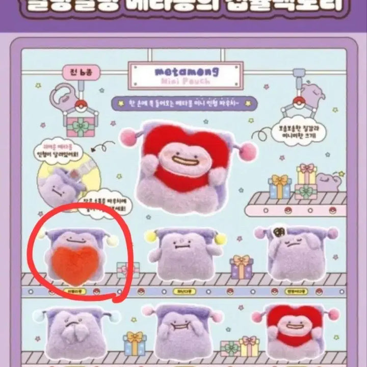 [BUNJANG] Ditto Mini Plush Pouch / 메타몽 놀이터 팝업 가챠 메타몽 미니 인형 파우치