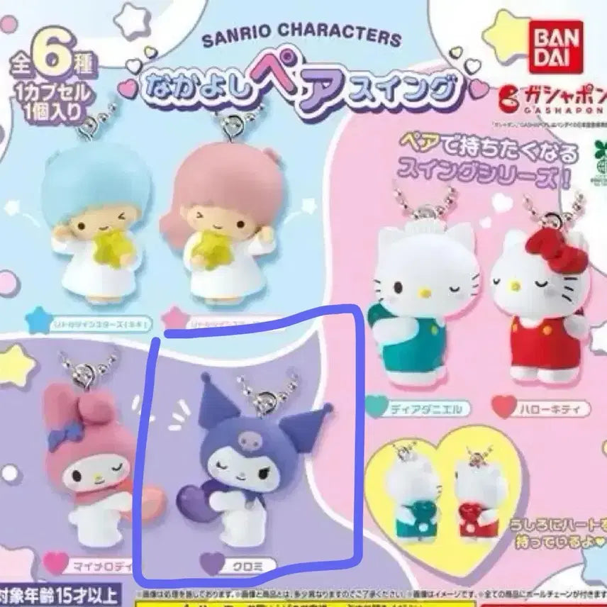 [BUNJANG] Sanrio Characters Nakayoshi Fair Swing Collection Kuromi / 산리오 캐릭터즈 나카요시 페어 스윙 컬렉션(쿠로미)