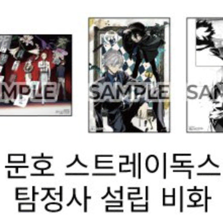 [BUNJANG] Bungo Stray Dogs A4 Duplicated Art Set (3 Types, Sealed) / [미개봉/굿즈] 문스독 A4 복제 원화 3종 세트