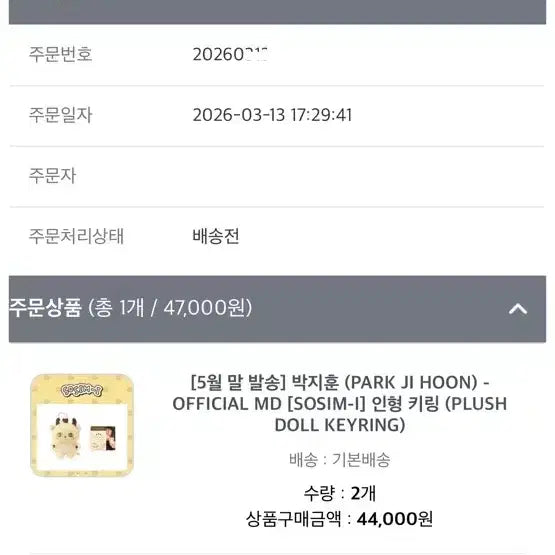 [BUNJANG] So-Simi Bundle Set / 소심이 반택포 미개봉 원가양도(현물)