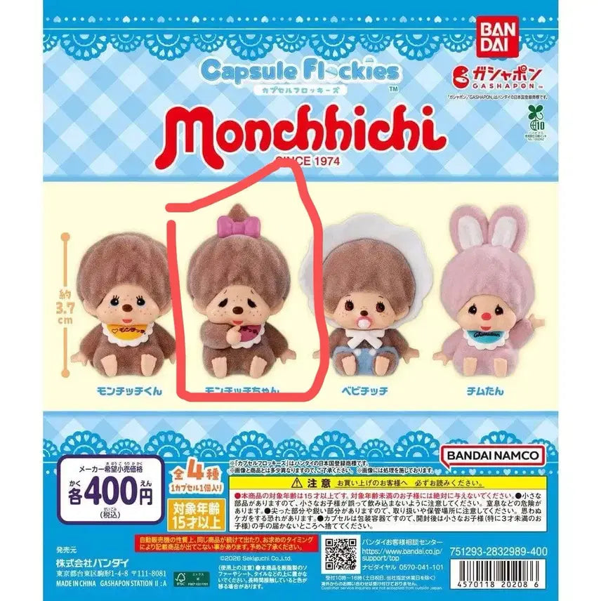 [BUNJANG] Monchhichi Floki Figure Gacha / 몬치치 플로키 피규어 가챠(몬치치짱) 판매