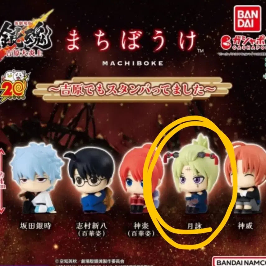 [BUNJANG] Bandai Gintama Machiboke Tsukuyo Figure / 반다이 은혼 마치보케 가챠 츠쿠요