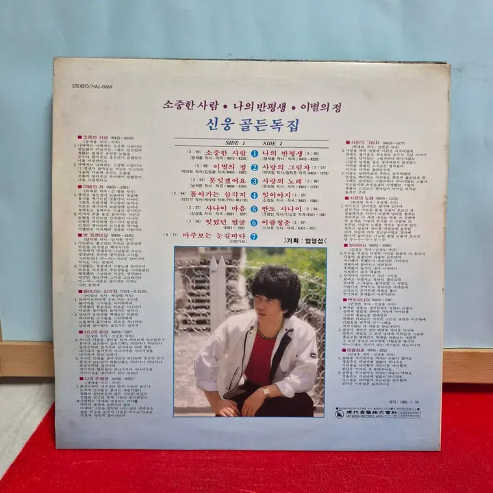 [BUNJANG] Shin Woong Golden Dog Album LP / 신웅 골든독집 LP 음반   5056