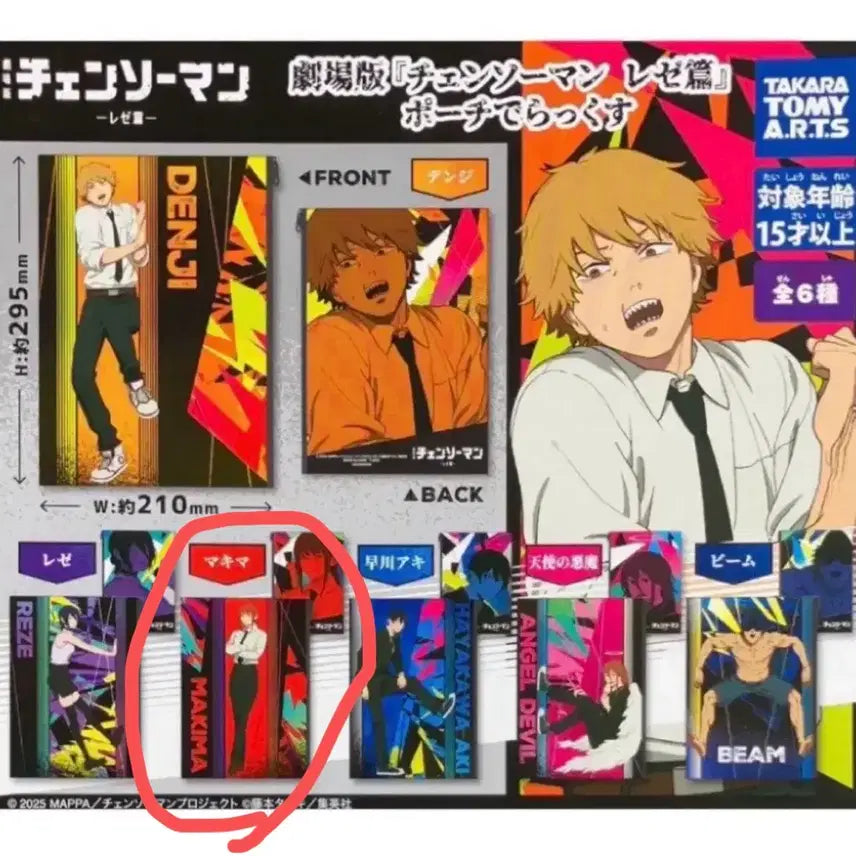 [BUNJANG] Chainsaw Man Deluxe Pouch Gacha Makima / 체인소맨 디럭스 파우치 가챠 (마키마)