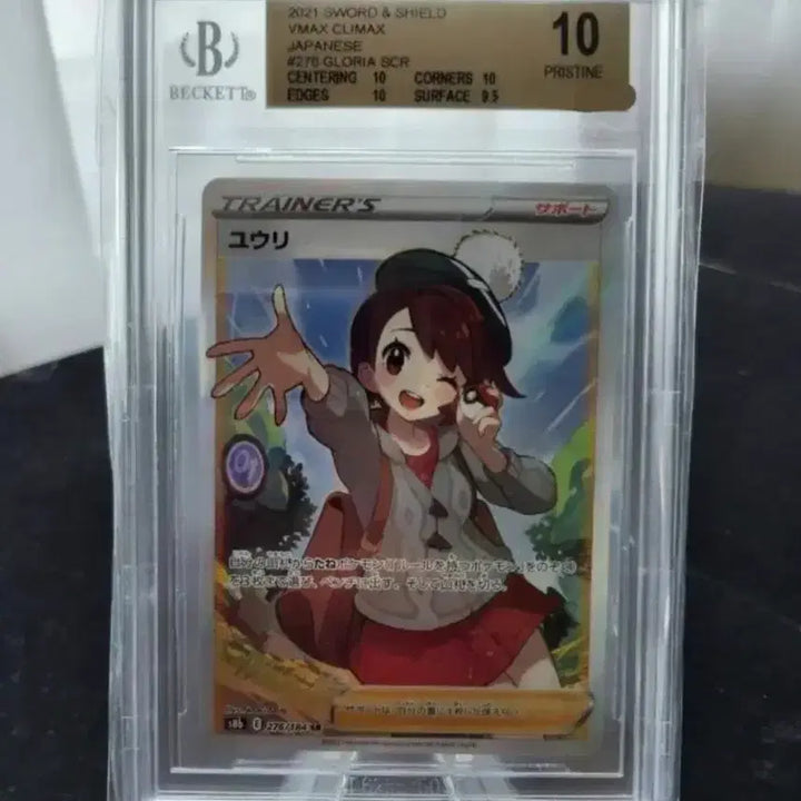 [BUNJANG] Woori Bank Japan Edition Trading Card Beckett Graded 10 / bgs 10 일판 우리카드