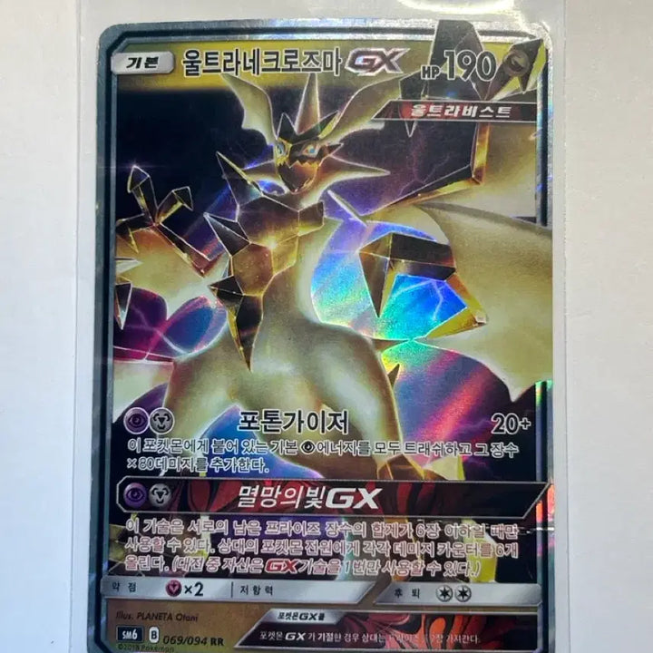 [BUNJANG] Ultra Necrozma GX 069/094 RR Korean Edition / 울트라네크로즈마 GX 069/094 RR 한글판 (2018)