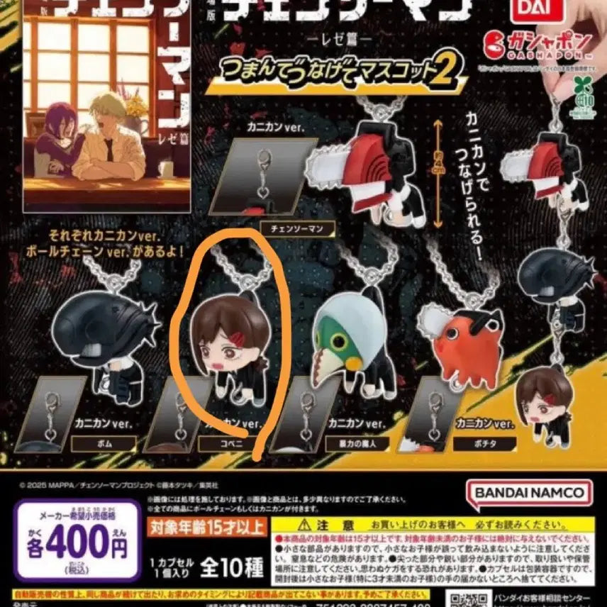 [BUNJANG] Chainsaw Man Kobeni Gacha / 체인소맨 대롱 가챠 코베니