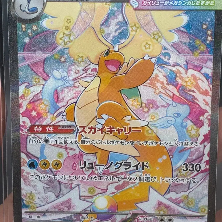 [BUNJANG] Pokemon TCG Mega Salamence EX SAR Card (Japanese Edition) / 포켓몬 TCG 메가망나뇽 EX SAR 카드(일어판)