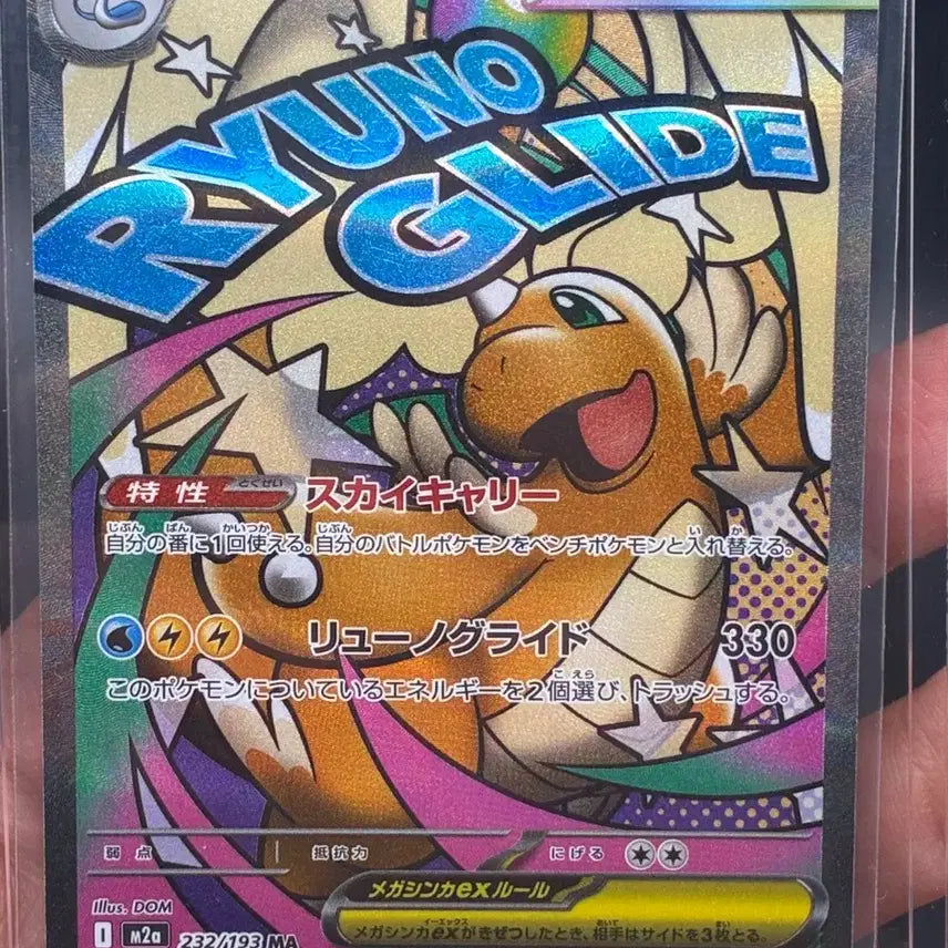 [BUNJANG] Pokemon TCG Mega Dragonite EX (Japanese) / 포켓몬 TCG 메가 망나뇽 ex MA 메가 드림 ex (일어판)
